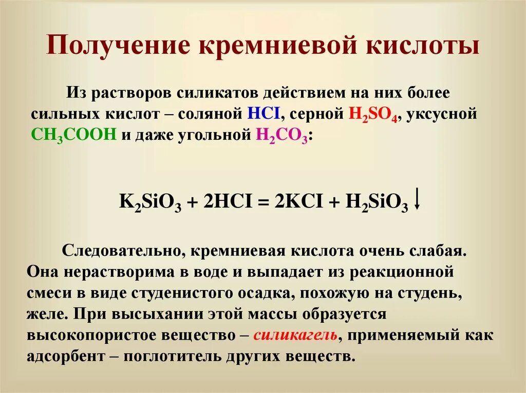 Sio2 реакция получения. Кремниевая кислота из силиката натрия. Получение силиката кремния. Получение Кремниевой кислоты. Соединения Кремниевой кислоты.