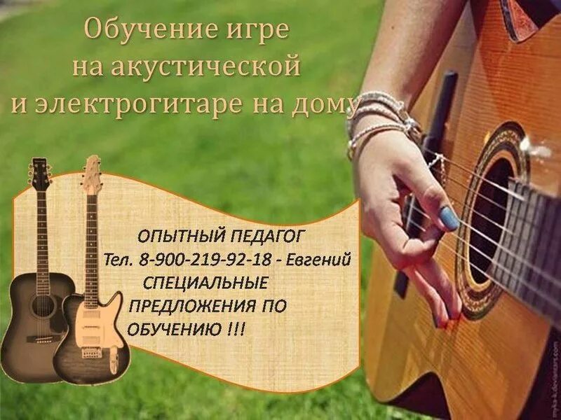 Гитара репетитор. Репетитор по гитаре на дом. Преподаватель гитары. Преподаватель гитары. Репетитор по электрогитаре.