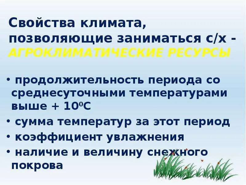 Свойства климата. Главные свойства климата. Основное свойство климата. Свойства климата 6 класс география.