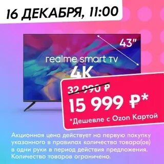 Озон гарантия на телевизор