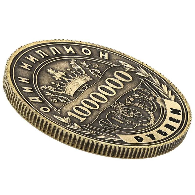 Сувенирная монета 1000000 рублей. Монета 1000000 рублей. Монета 1000000 рублей. Монета 1000000 рублей. Коллекционная монета в 1000000 рублей.