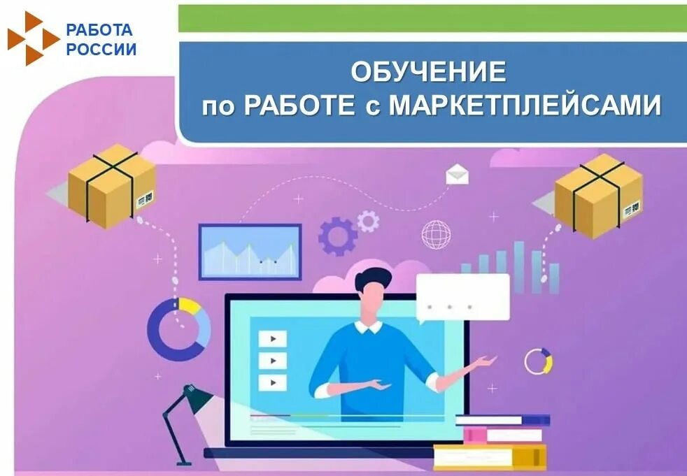 Работа с маркетплейсами. Менеджер по работе с маркетплейсами. Менеджер макет плейсов. Менеджер маркетплейсов работа. Маркетплейсы учиться