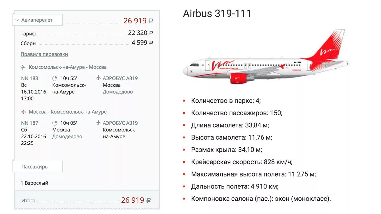 Москва Комсомольск на Амуре время полета. Авиабилет до Комсомольска на Амуре. Москва Комсомольск на Амуре авиабилеты. Самолеты Комсомольск на Амуре.