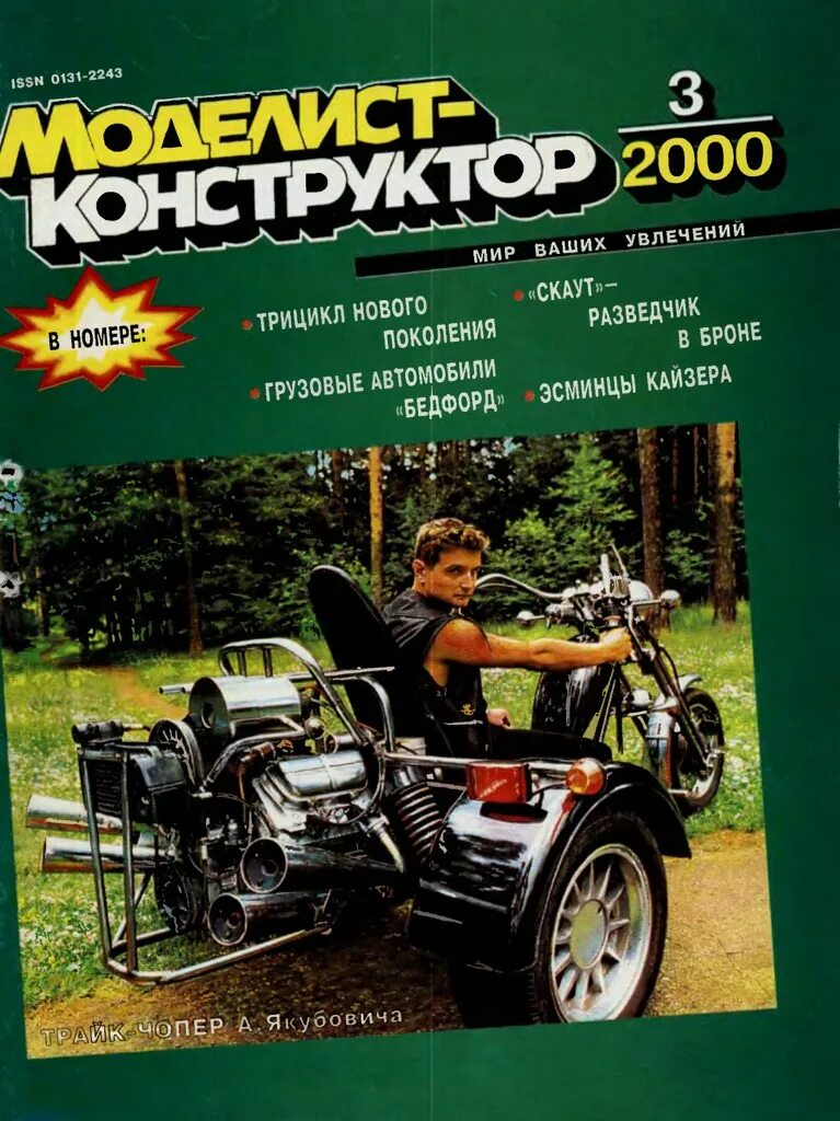 Торренты журналов моделист конструктор. Обложки журнала моделист конструктор. моделист-конструктор подшивка. моделист-конструктор архив журналов. журнал конструктор.