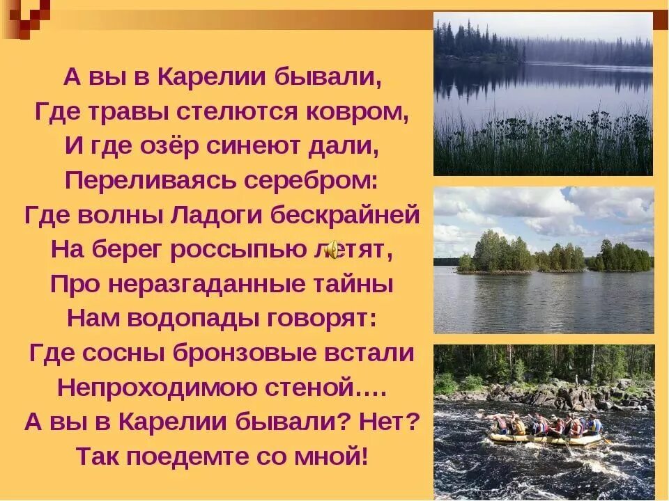 Стихи о Карелии. Стихи о Карелии для детей. Карелия стихи о Карелии. Высказывания о Карелии. Слоган республики карелия