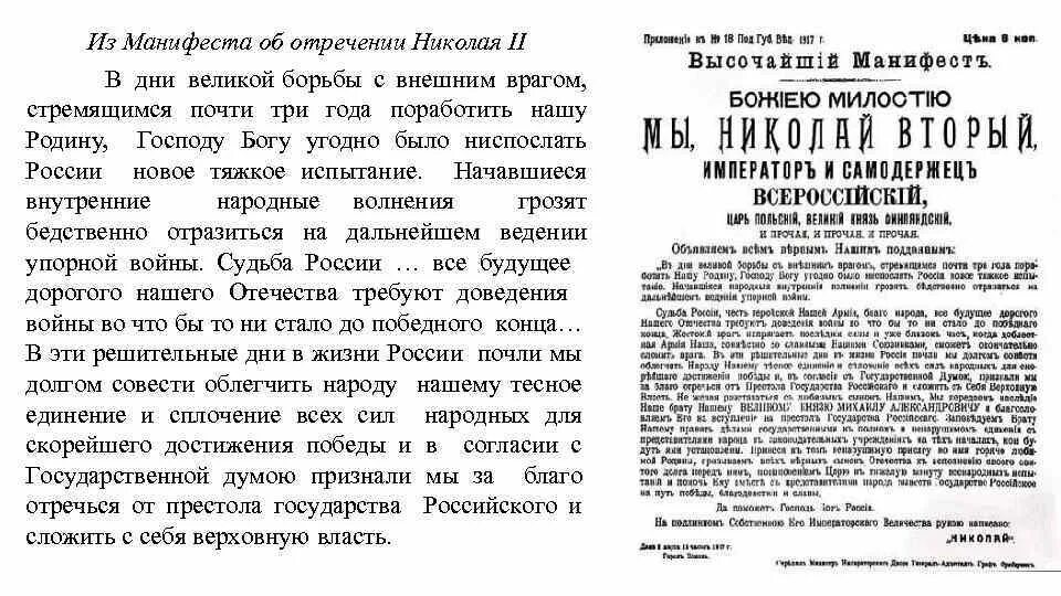 Манифест об отречении. Манифест об отречении николая 2 текст. манифест об отречении николая 2. манифест от отречения николая 2 от престола. текст отречения николая 2 от престола.