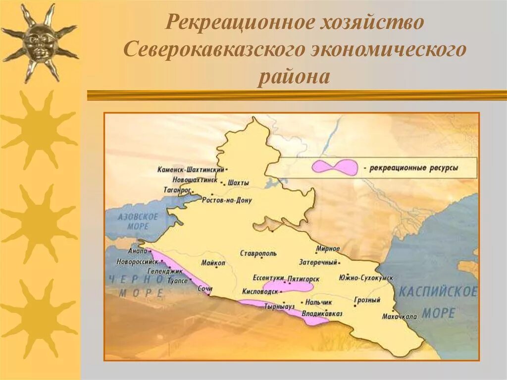 Развитие рекреационного хозяйства. Рекреационные ресурсы крыма. Рекреация хозяйства это. Рекреационные ресурсу северного кавказа. Рекреационное хозяйство крыма.