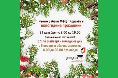Мфц часы работы в январе