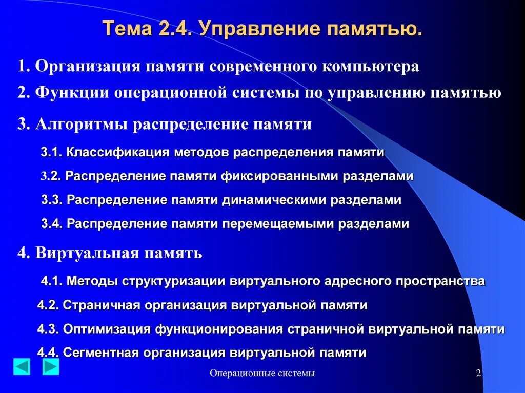 Управление памятью является. Алгоритмы управления памятью. Управление памятью в ОС. Способы организации памяти в ОС. Управление памятью в операционных системах.