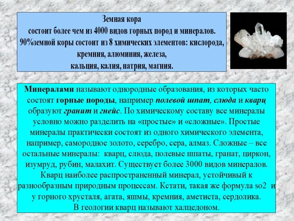 Сообщение о горной породе 5 класс география. Горные породы и минералы доклад 5 класс. сообщение о горных породах и минералах. доклад о горных породах. доклад про минералы.