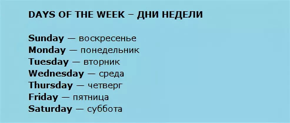 День перевод на англ