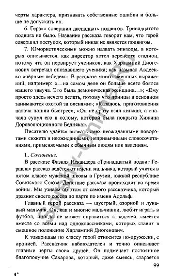 Сочинение на тему 13 подвиг Геракла. Сочинение по произведению тринадцатый подвиг Геракла 6. Сочинение 13 подвиг Геракла по плану. Сочинение на тему тринадцатый подвиг Геракла.