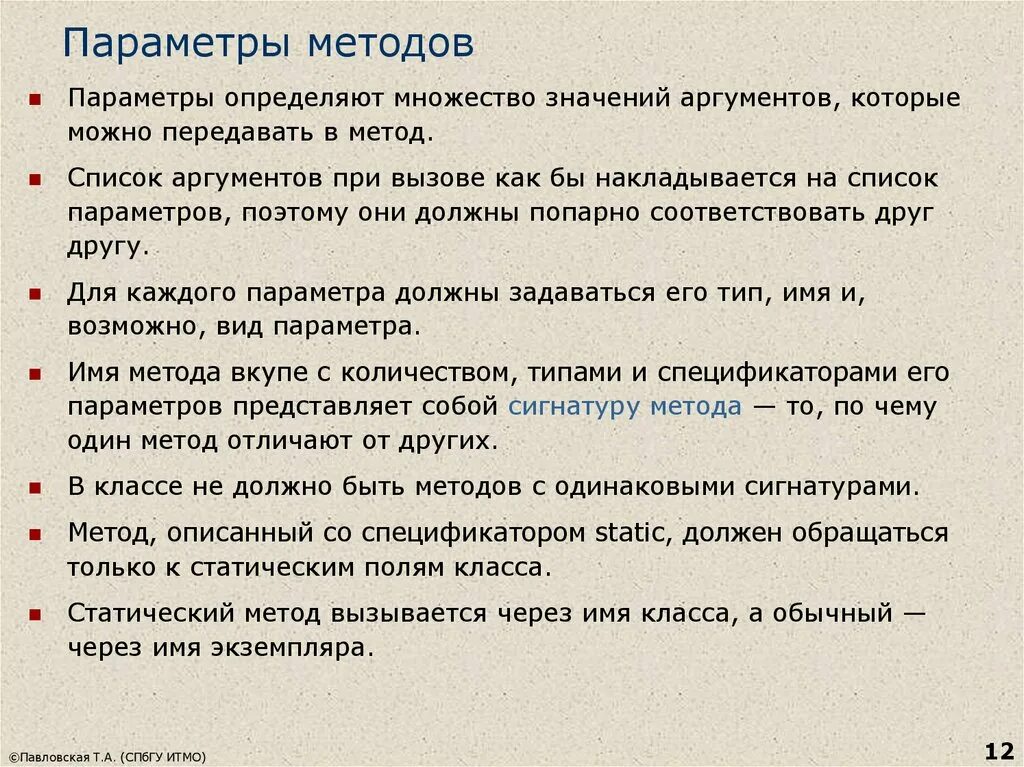 Список методов класса. Параметры метода. типы параметров методов. типы параметров методов с#. список аргументов.