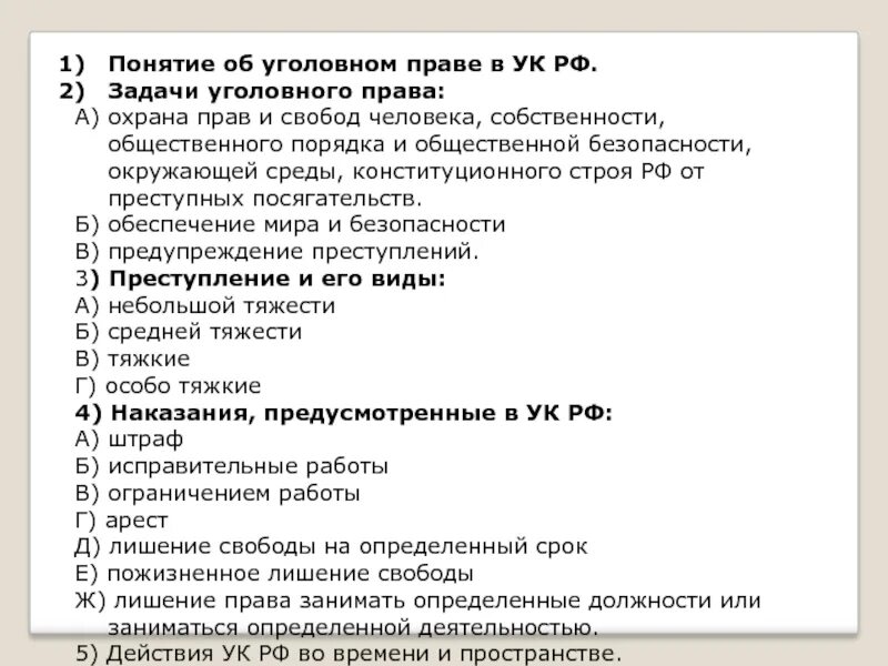 Сложный план по теме правонарушения. Сложный план по уголовному праву. Уголовное право план. План по теме уголовное право. Уголовное право план ЕГЭ.