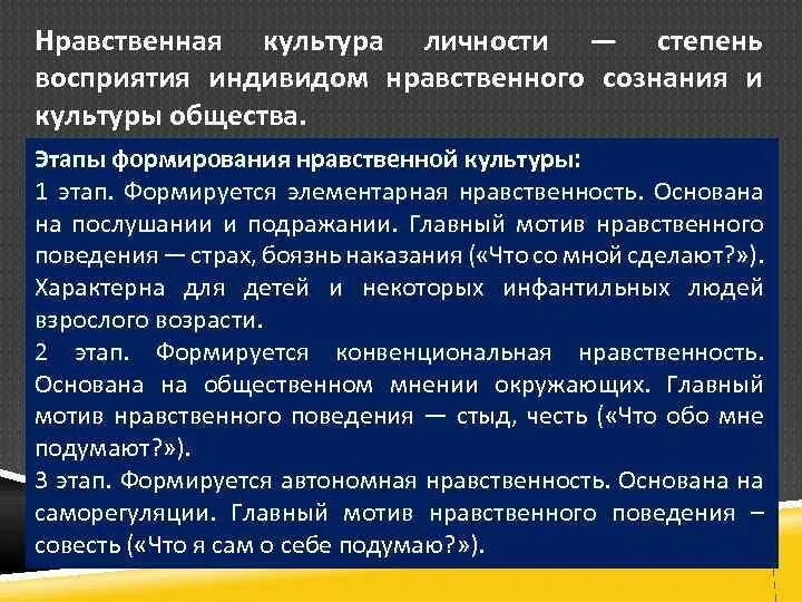 Осознание индивидом того как он воспринимается партнером. Нравственные мотивы. Формирование элементарной нравственности. Формирование элементарной нравственности примеры. Элементарная нравственность конвенциональная.