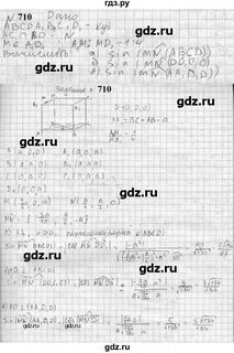 Алгебра 8 класс 710