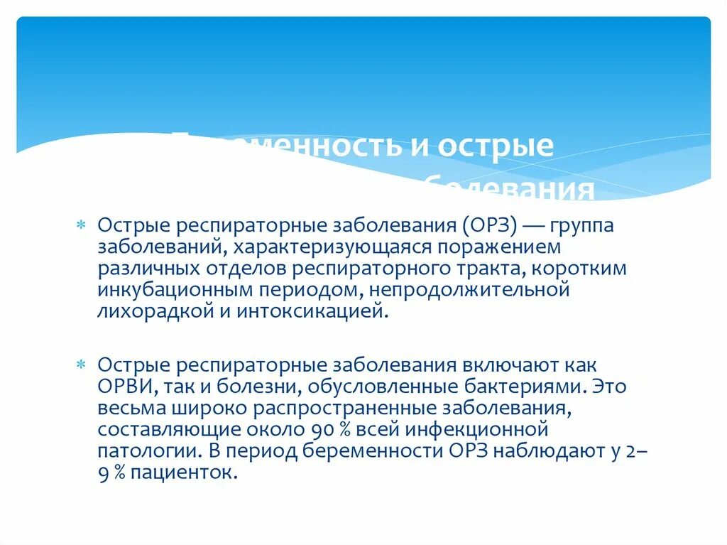 Респираторные заболевания вызывают. ОРЗ заболевания. Группа острых респираторных заболеваний. Острая респираторно-вирусная инфекция характеризуется. Болезнь ОРЗ.