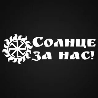 Славяне караоке