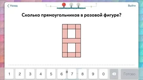 Сколько прямоугольников в розовой фигуре 2 класс