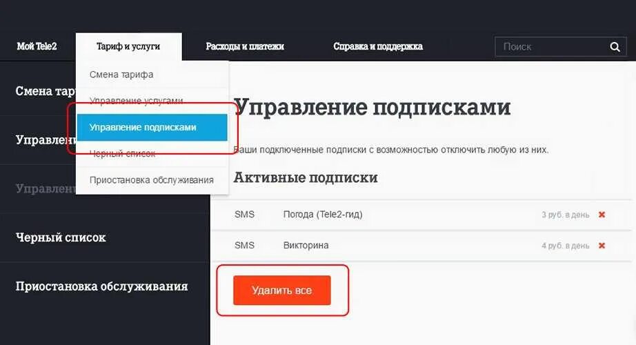 Управление подписками теле2. Как отключить платные подписки. Платные подписки теле2. Отписаться от подписок теле2.