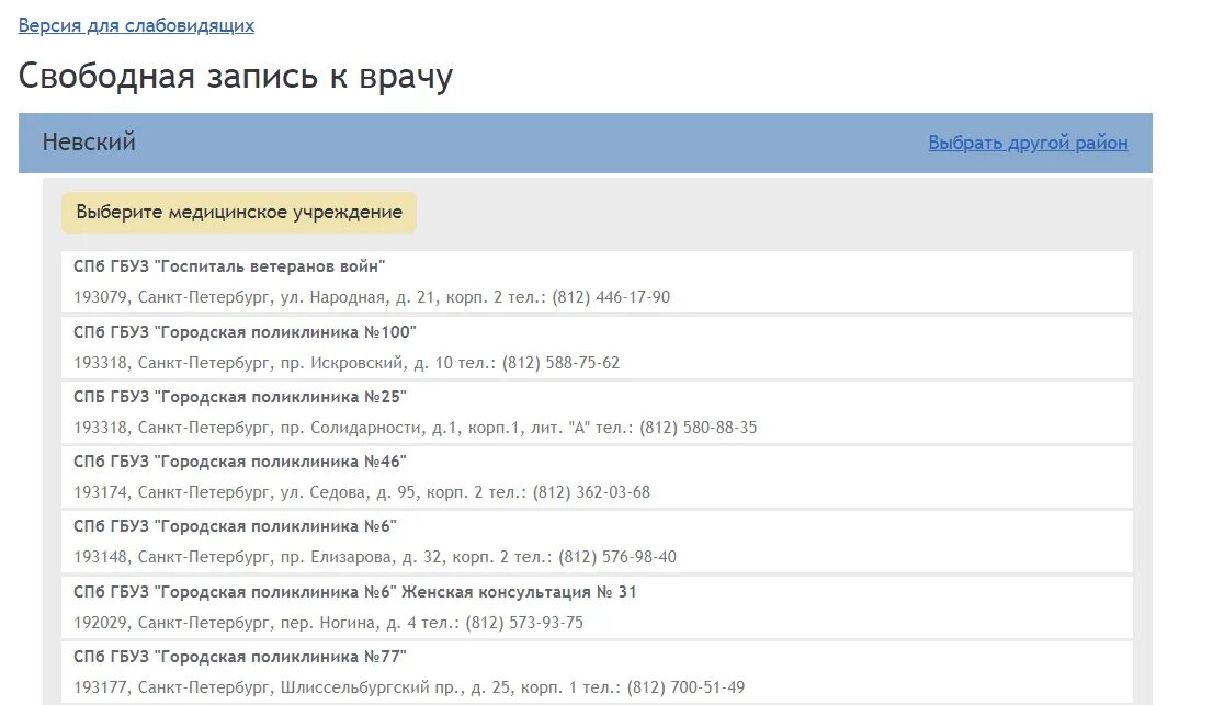 Запись врачу 25 поликлиника невского района спб. Запись к врачу СПБ. Свободная запись к врачу. Запись к врачу. Запись к врачу Колпино детская поликлиника.