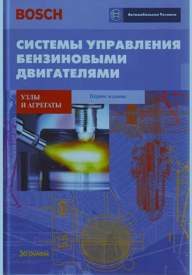 Бензиновые двигатели книги. Бензиновые двигатели книги. Книги про дизельные двигатели. Система управления бензиновым двигателем. Бензиновые двигатели книги.