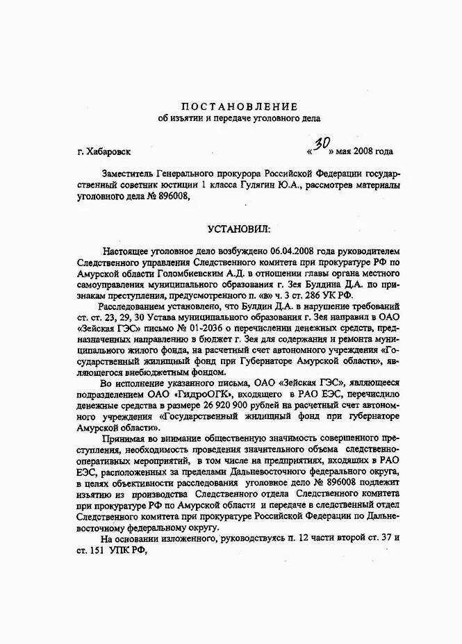 Постановление о конфискации. Постановление об изъятии и передаче уголовного дела. Постановление об изъятии уголовного дела. Постановление об изъятии и передаче уголовного дела прокурором. Постановление об изъятии и передаче уголовного дела образец.