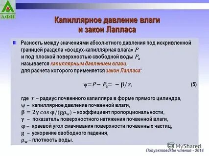 Лаплас поверхностное натяжение