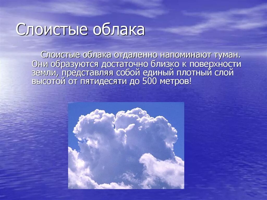 Облака какое явление. Презентация на тему облака. Доклад про облака. Облако для презентации. Слоистые облака.