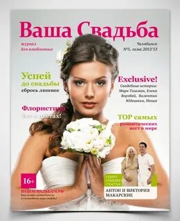 Журнал ваше