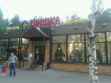 Кафе шишка
