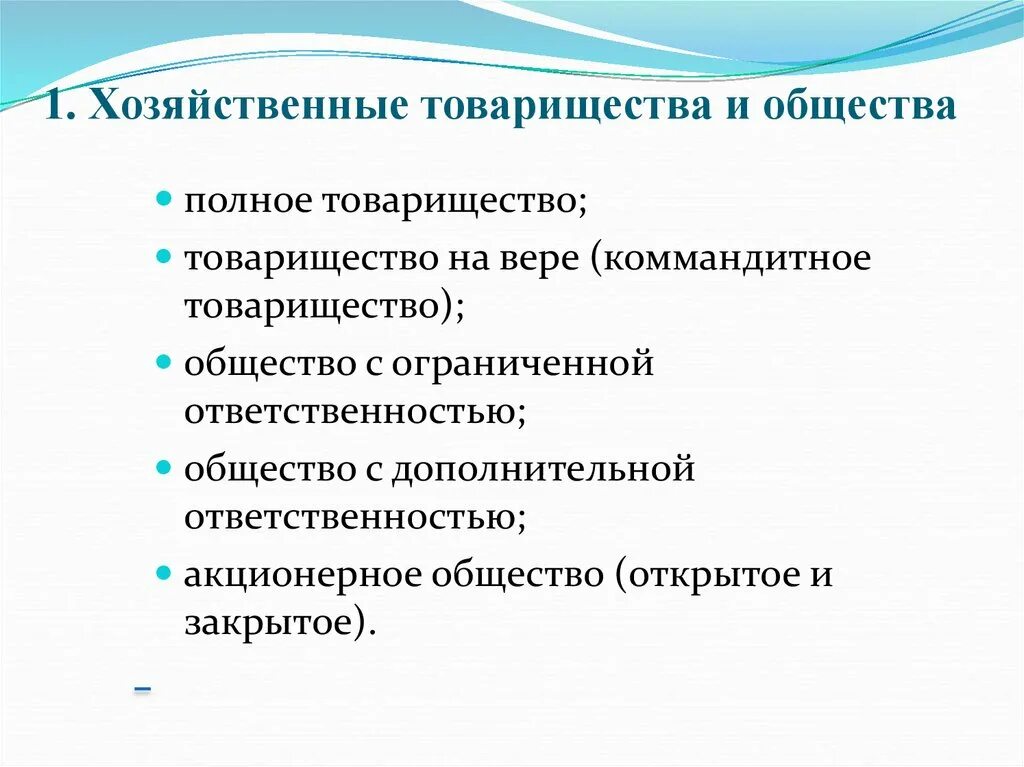 Ответственность хозяйственного товарищества на вере. Хозяйственные товарищества. Хозяйственные товарищества полные и на вере. Полное товарищество и общество с ограниченной ОТВЕТСТВЕННОСТЬЮ. Хозяйственные товарищества и общества на вере это.