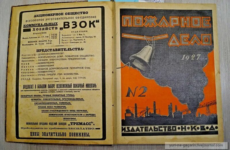 Дело пятидесяти. Журнал пожарное дело. Журнал пожарное дело 1894 год. Первый журнал пожарных. Журнал пожарное дело 2022.