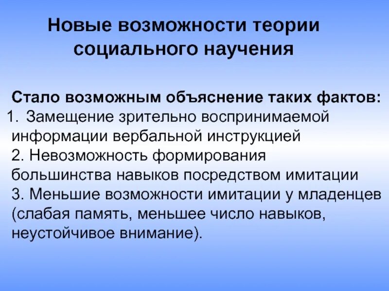 Научением называют