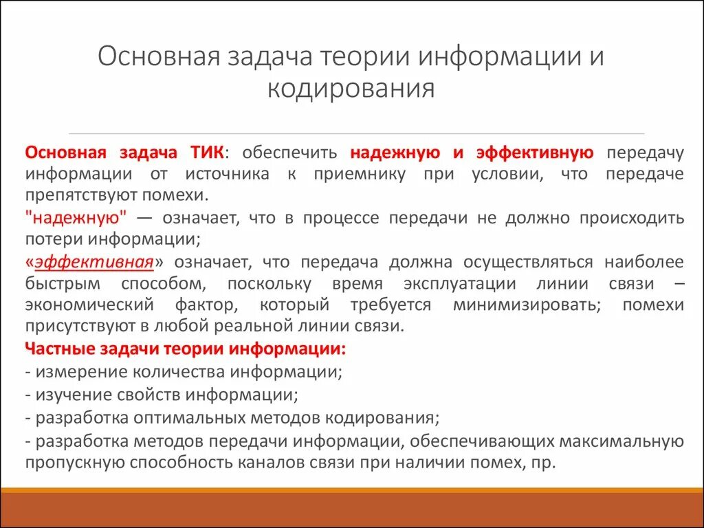 Общая теория задач. Задачи теории информации. Задачи теории кодирования. Основы теории информации задача. Основная задача теории кодирования.