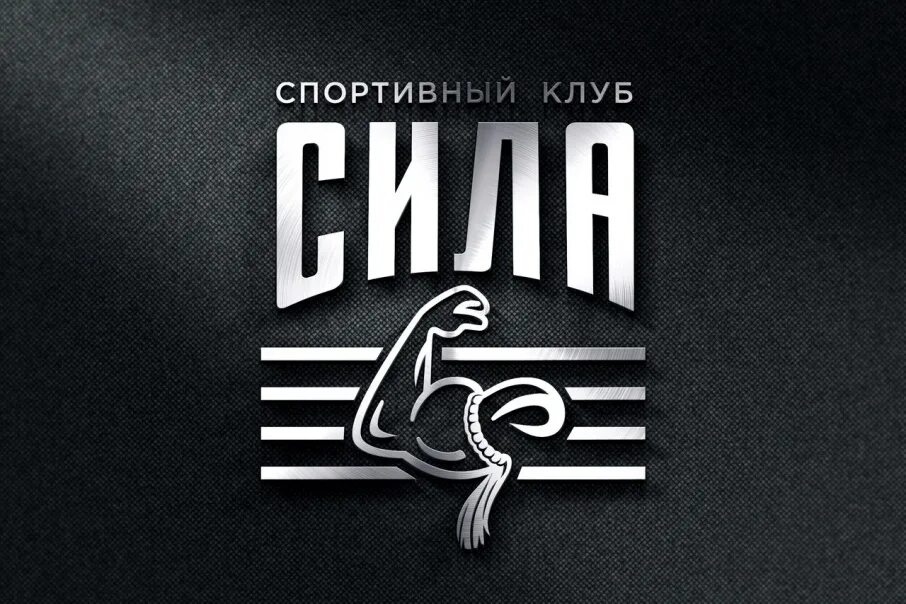 Клуб сила уфа. Фитнес клуб в елизаветинской. Клуб сила уфа. Клуб сила уфа. Сила марьянская спортивный клуб.