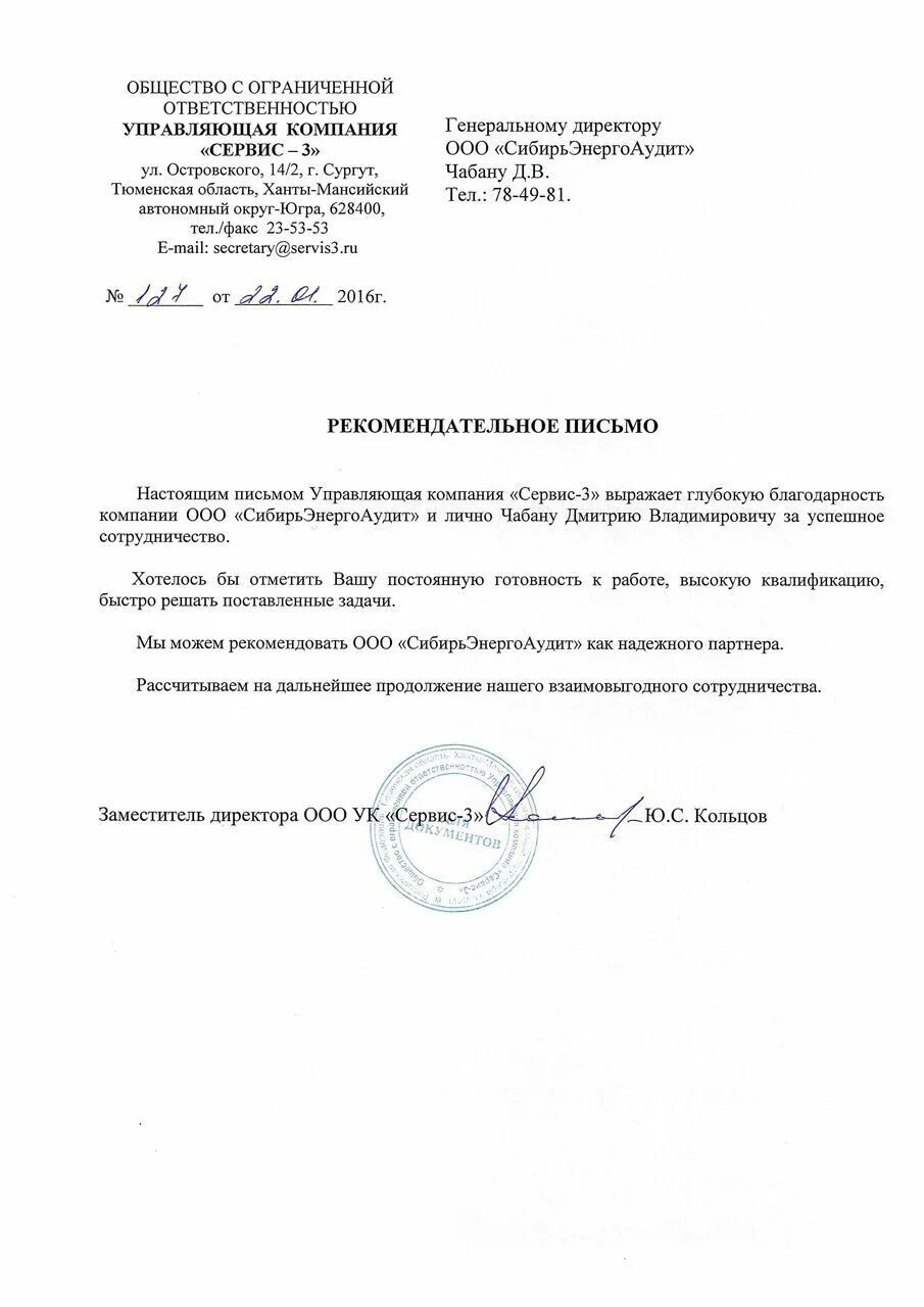 Сайт сервис 3 сургут. Миг сервис клининг. Ооо ук «система». Сервис 3 передать показания. Ук сервис передать показания.