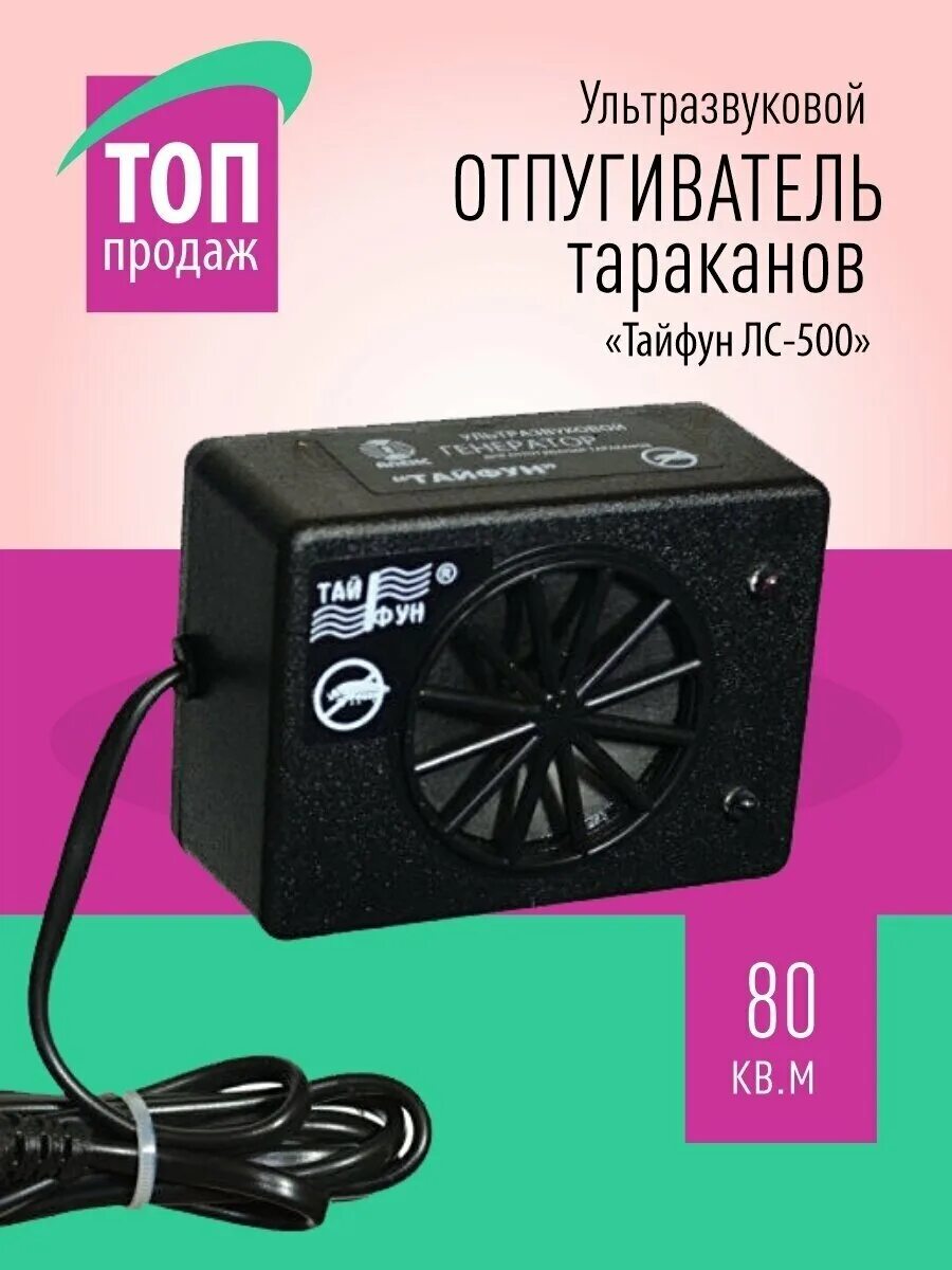 02. экоснайпер от тараканов. ультразвуковой отпугиватель комаров energy swt-441e. ультразвуковой отпугиватель jl-212. отпугиватель тараканов леомакс.