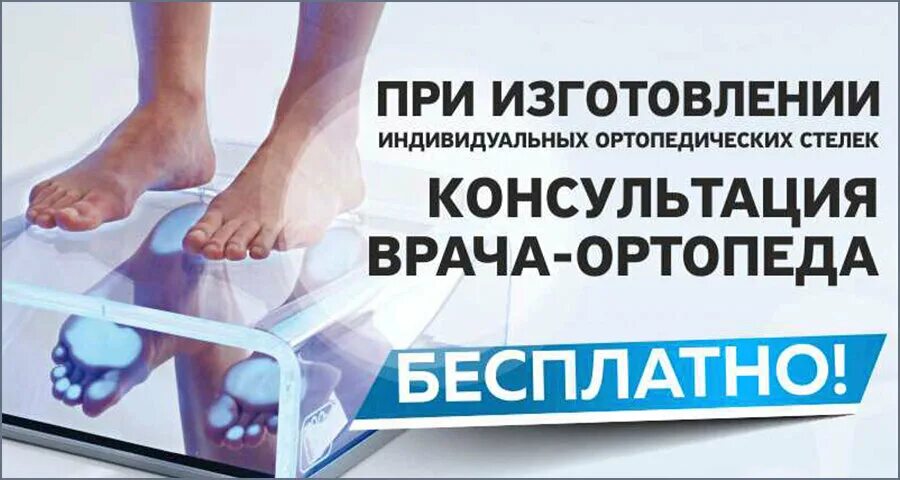 Бесплатный врач ортопед. Консультация травматолога ортопеда. Ортопед реклама. Консультация врача травматолога – ортопеда. Травматолог ортопед реклама.