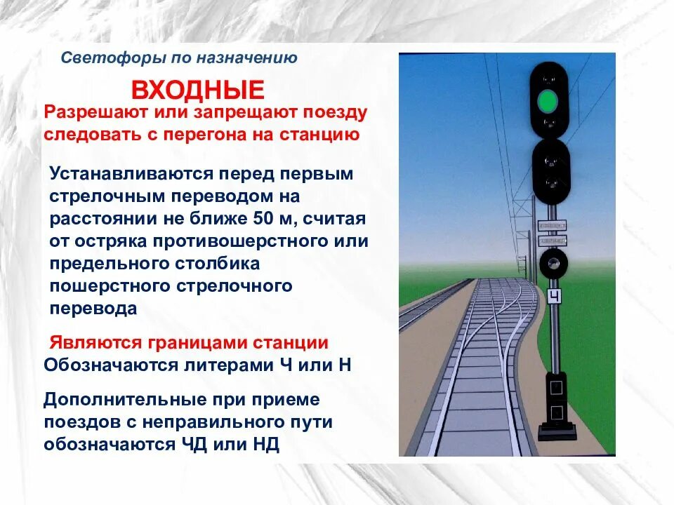 Условно разрешающий сигнал т