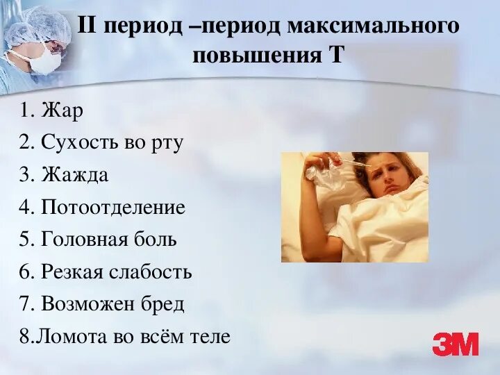 Температура жажда слабость. Сухость во рту и головная боль. Потливость сухость во рту слабость. Бросает в Жар без температуры. Сухость во рту и болит голова причины.