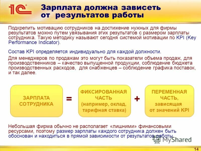 Фиксируемая заработная плата