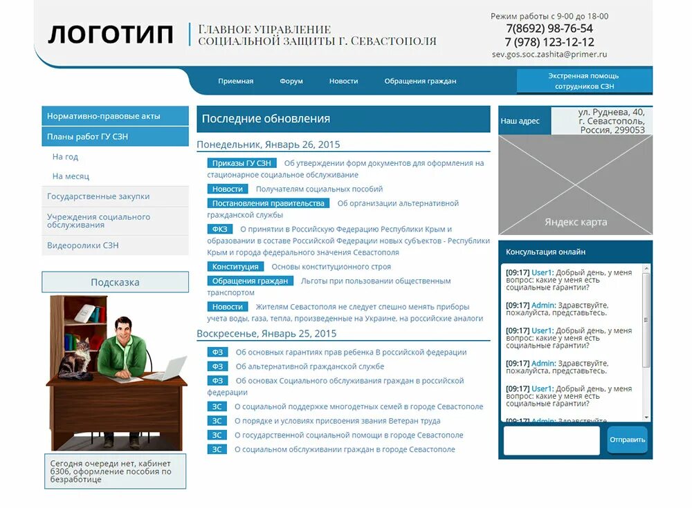Сайт управление соц. Управление социальной защиты населения коркино.