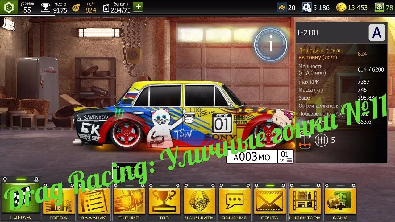 Drag racing уличные гонки читы. Drag racing уличные гонки читы