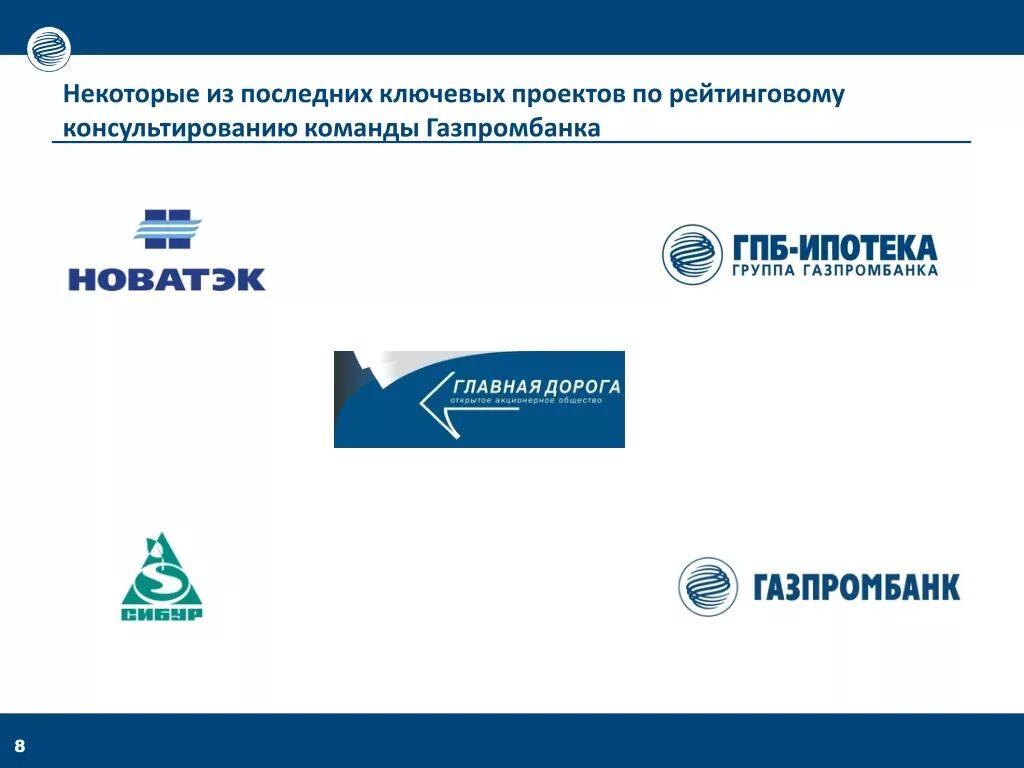 Миссия Газпромбанка. Газпромбанк команда. Газпромбанк презентация. Газпромбанк руководство.