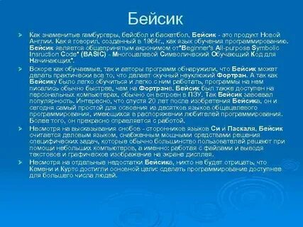 Бейсик это