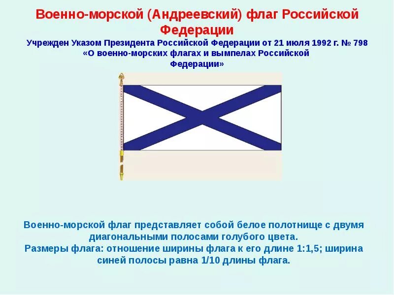 Что значит андреевский флаг. Что значит андреевский флаг