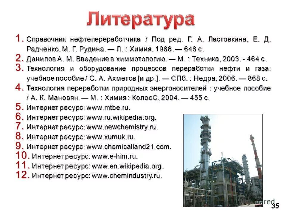 нефтехим чешская промышленность. наука фон. нефтедобыча и нефтепереработка. эрих химия и технология нефти и газа. химия и технология нефти.
