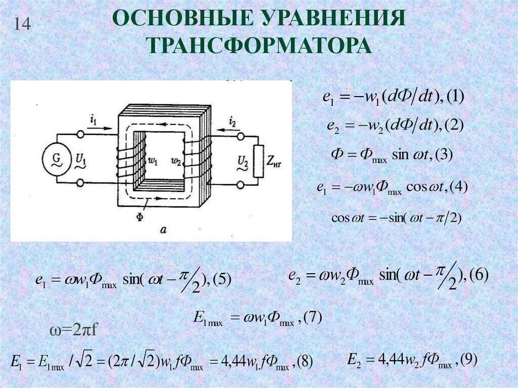 Номинальное напряжение обмоток коэффициент трансформации