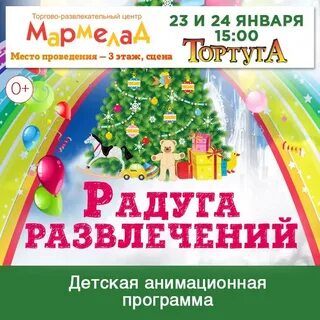 Афиша мармелад на сегодня